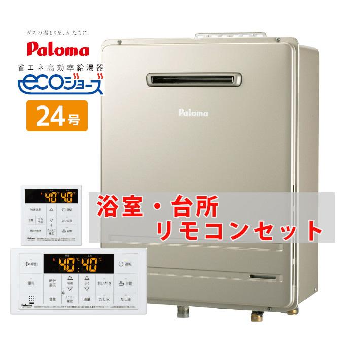 BRIGHTS [ 在庫あり ] 24号 壁掛け エコジョーズ オート ガスふろ給湯 