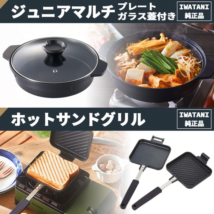 Iwatani イワタニ 純正 ジュニア焼肉プレート ジュニアマルチ Iwatani イワタニ 純正 ジュニア焼肉プレート ジュニアマルチ