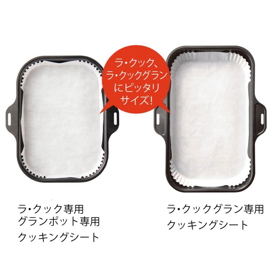 パロマ ラクックグラン ラクック グランポット クッキングシート パロマ ラクックグラン ラクック グランポット クッキングシート