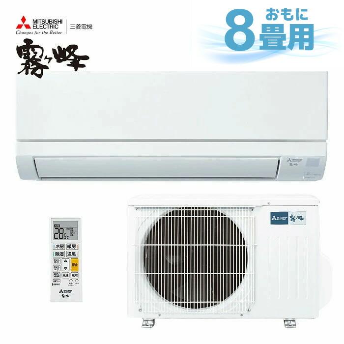 霧ヶ峰 2026年モデル 三菱 エアコン 8畳用 2.5kw MSZ-GV2526-W 壁掛