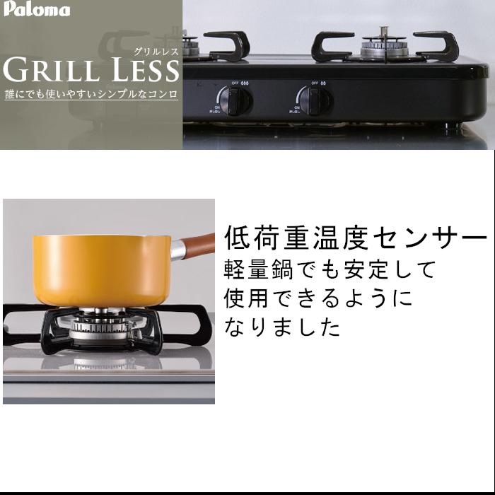 パロマ ガスコンロ グリルなし おしゃれ 2口 ガステーブル PA パロマ ガスコンロ グリルなし おしゃれ 2口 ガステーブル PA