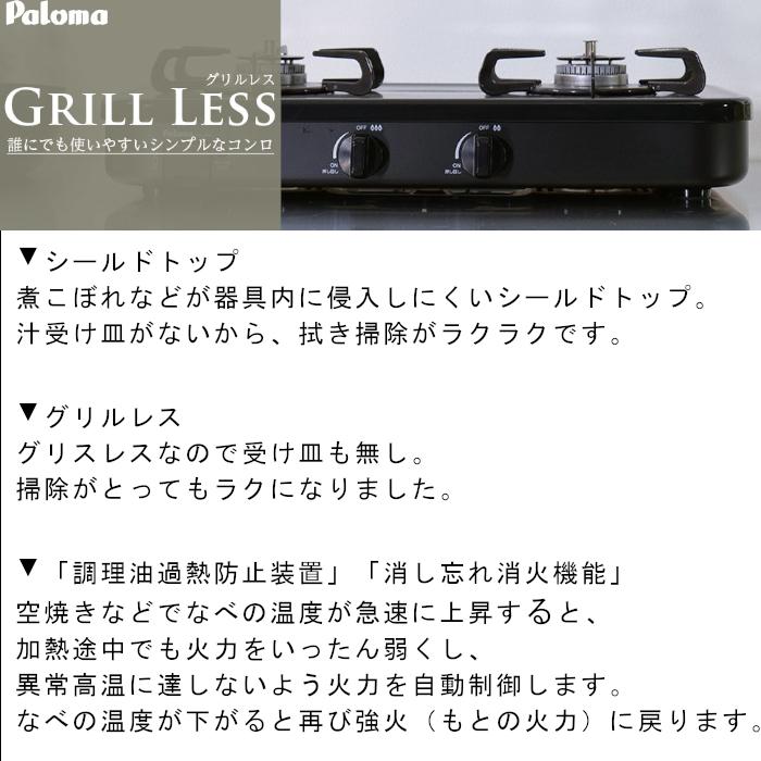 パロマ ガスコンロ グリルなし おしゃれ 2口 ガステーブル PA パロマ ガスコンロ グリルなし おしゃれ 2口 ガステーブル PA