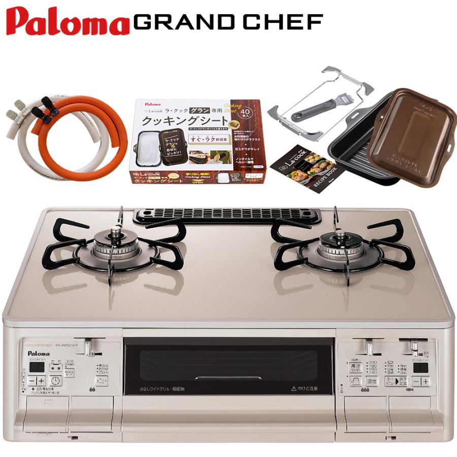 お取引中 パロマ ガラステーブルコンロ ガスコンロ グランドシェフ