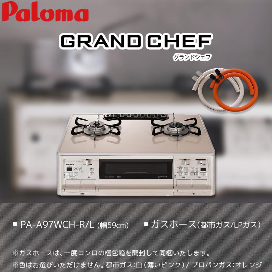 GRANDCHEF グランドシェフ パロマ 都市ガス プロパンガス 右強火 GRANDCHEF グランドシェフ パロマ 都市ガス プロパンガス 右強火
