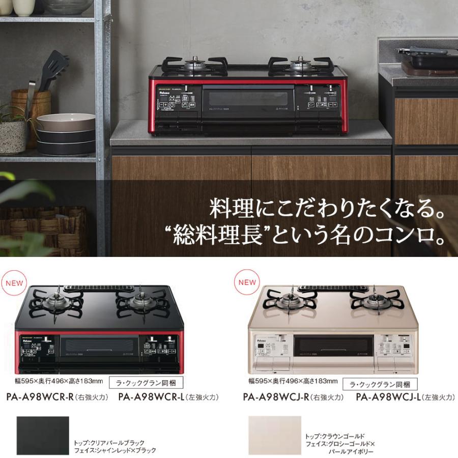 ラクックグラン同梱 パロマ ガステーブル グランドシェフプレミアム ガスコンロ プロパン 都市ガス PA-A98WCJ ハイパーガラスコートトップ 両面焼き 左 右｜gaskigu-shop｜03