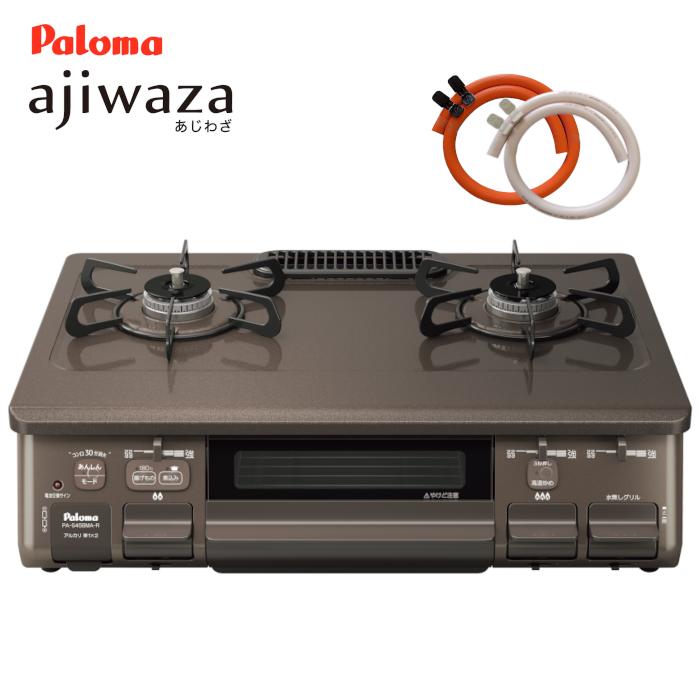 パロマ ガスコンロ PA-S45BMA Ajiwaza アジワザ あじわざ 都市ガス 
