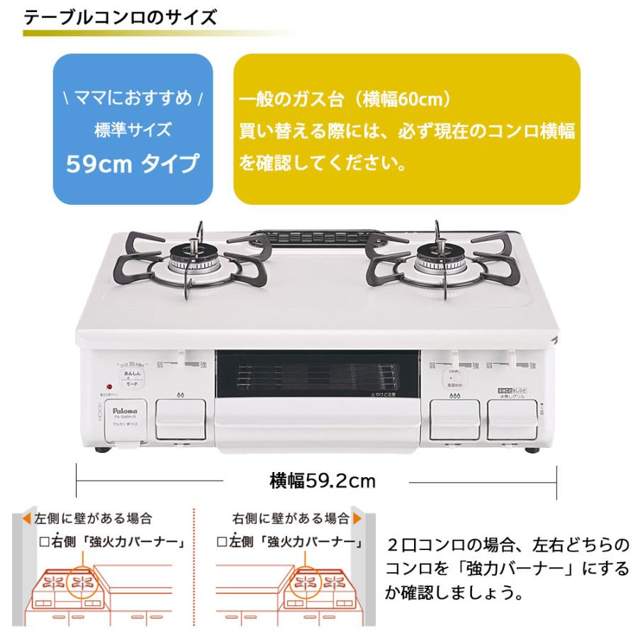 パロマ PA-S46H ホワイト ガスコンロ 2口 都市ガス プロパンガス 右 左 据置型 ガステーブル 置き型 ゴムホース付き ガスレンジ｜gaskigu-shop｜15