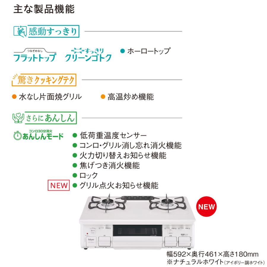 パロマ PA-S46H ホワイト ガスコンロ 2口 都市ガス プロパンガス 右 左 据置型 ガステーブル 置き型 ゴムホース付き ガスレンジ｜gaskigu-shop｜08