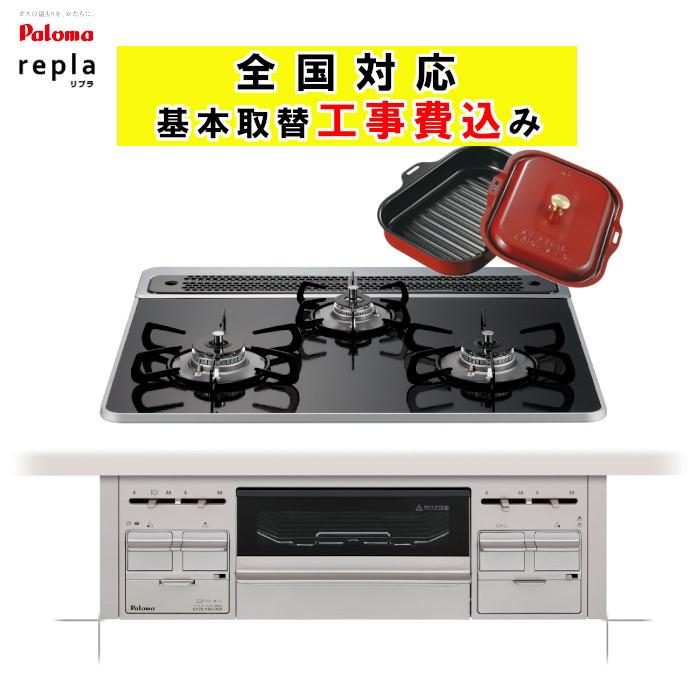 ☆パロマ ビルトインコンロ PD-600WS-60GK 両面焼き 都市ガス 19年新