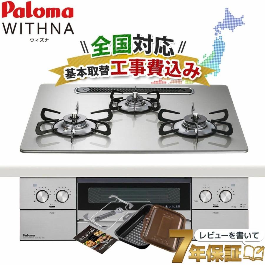 パロマ（Paloma） 工事費込み ウィズナ 60cm PD-829WS-U60CV 