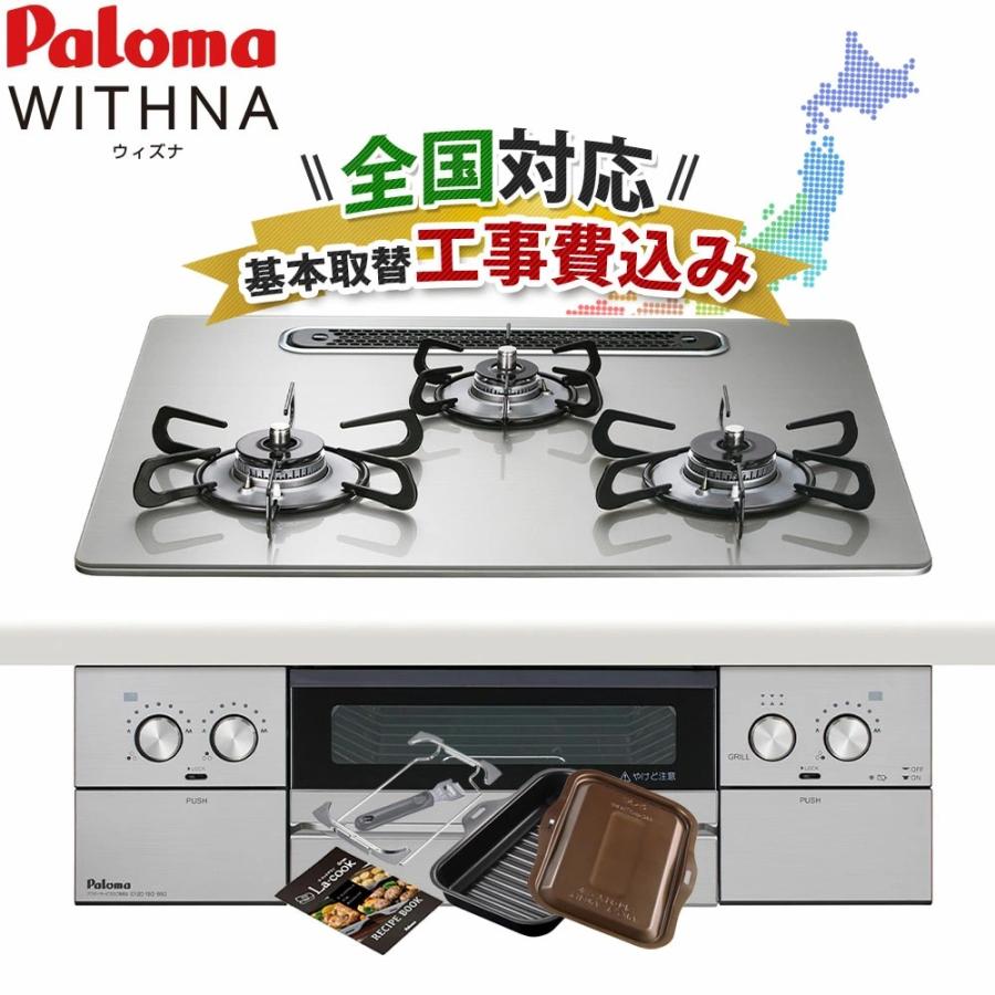 パロマ（Paloma） 工事費込み ウィズナ 60cm PD-829WS-U60GH 