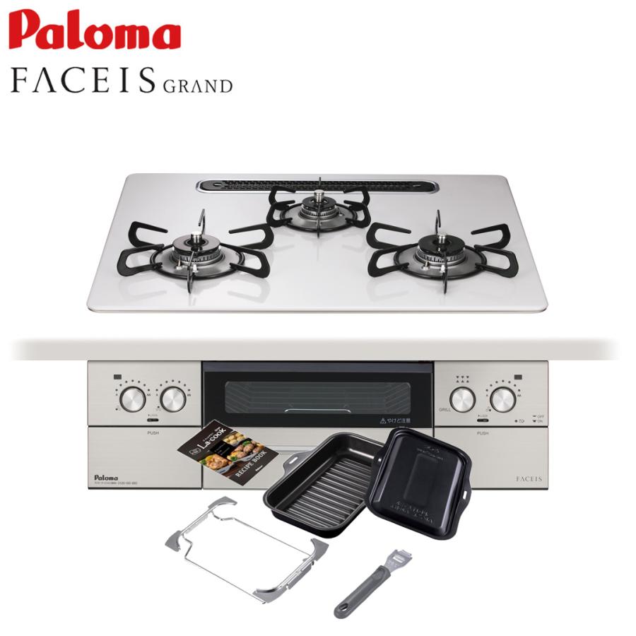 パロマ「フェイシス・グランド」都市ガスビルトインコンロ 幅60cm両面