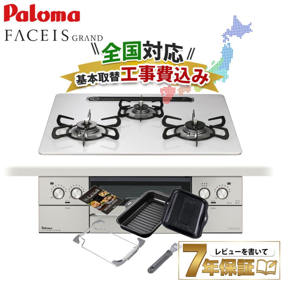 FACEIS 工事費込み パロマ フェイシス グランド PD-893WS-U60CV