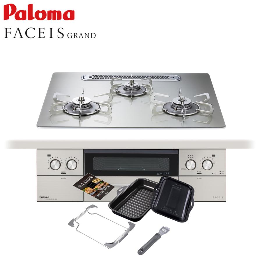 ビルトインコンロ　パロマ　フェイシスグランド　60cm faciesgrand_01.jpg