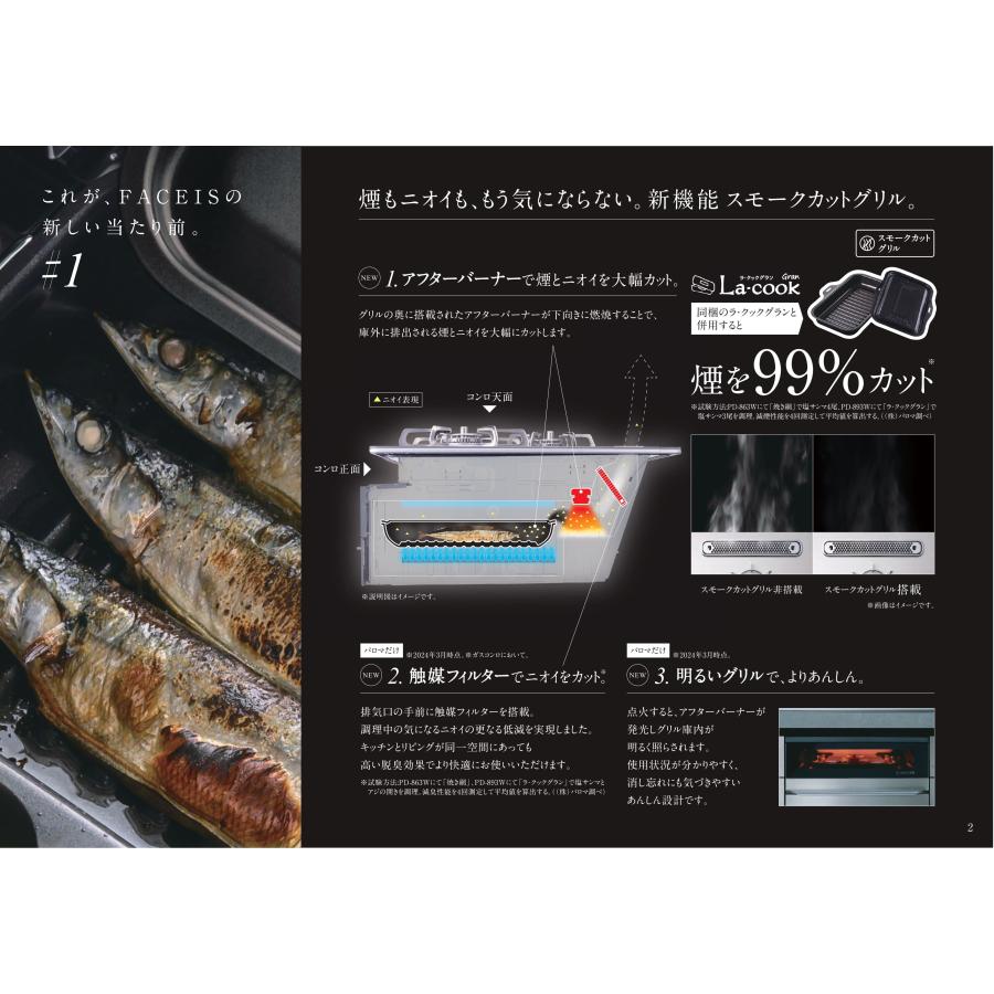 パロマ（Paloma） FACEIS GRAND フェイシスグランド 75cm ガラストップ