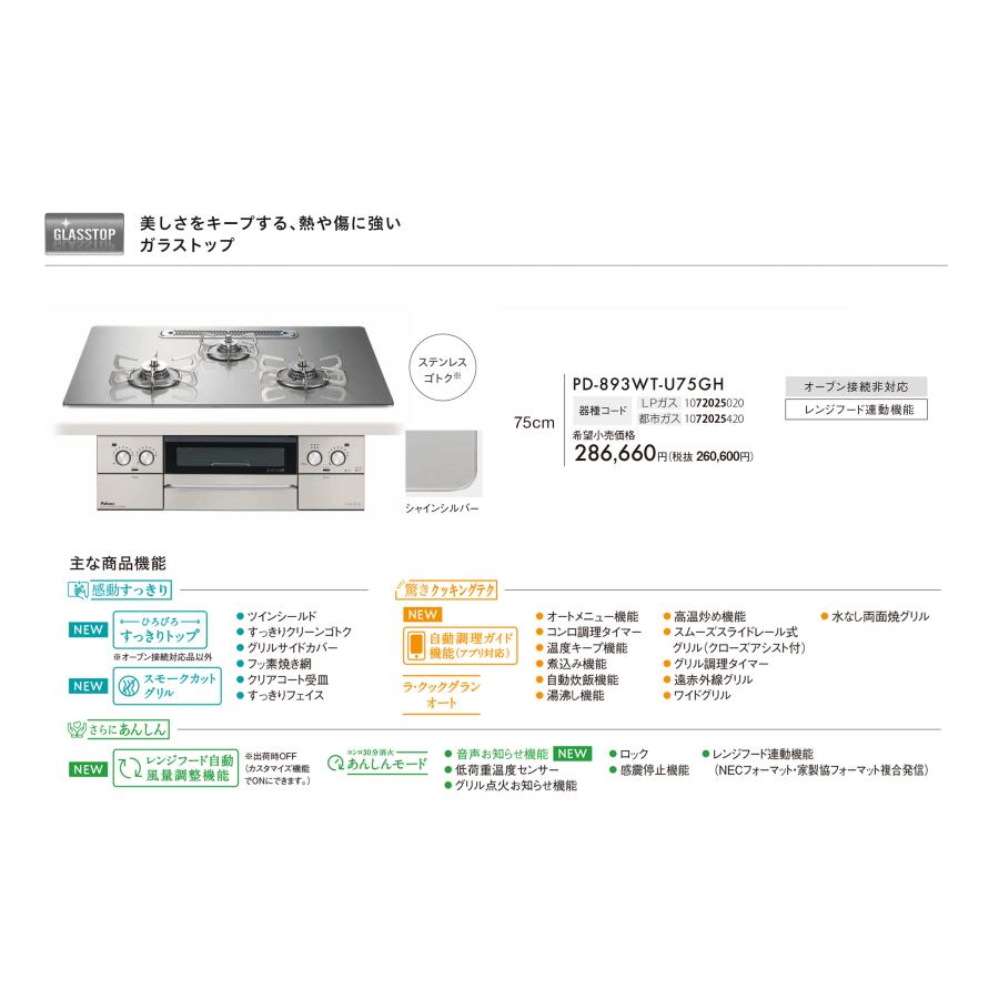 パロマ（Paloma） FACEIS GRAND フェイシスグランド 75cm ガラストップ