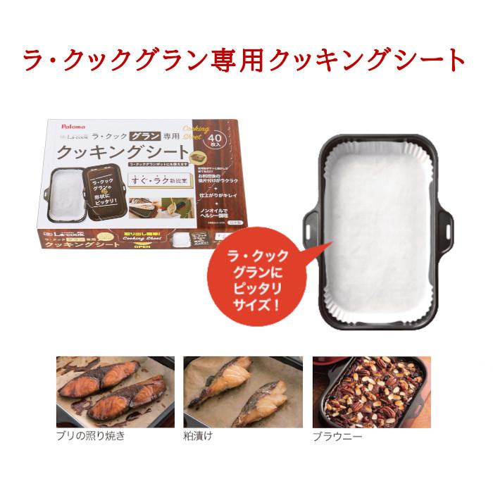 パロマ ラクックグラン クッキングシート 木製プレート 専用 パロマ ラクックグラン クッキングシート 木製プレート 専用