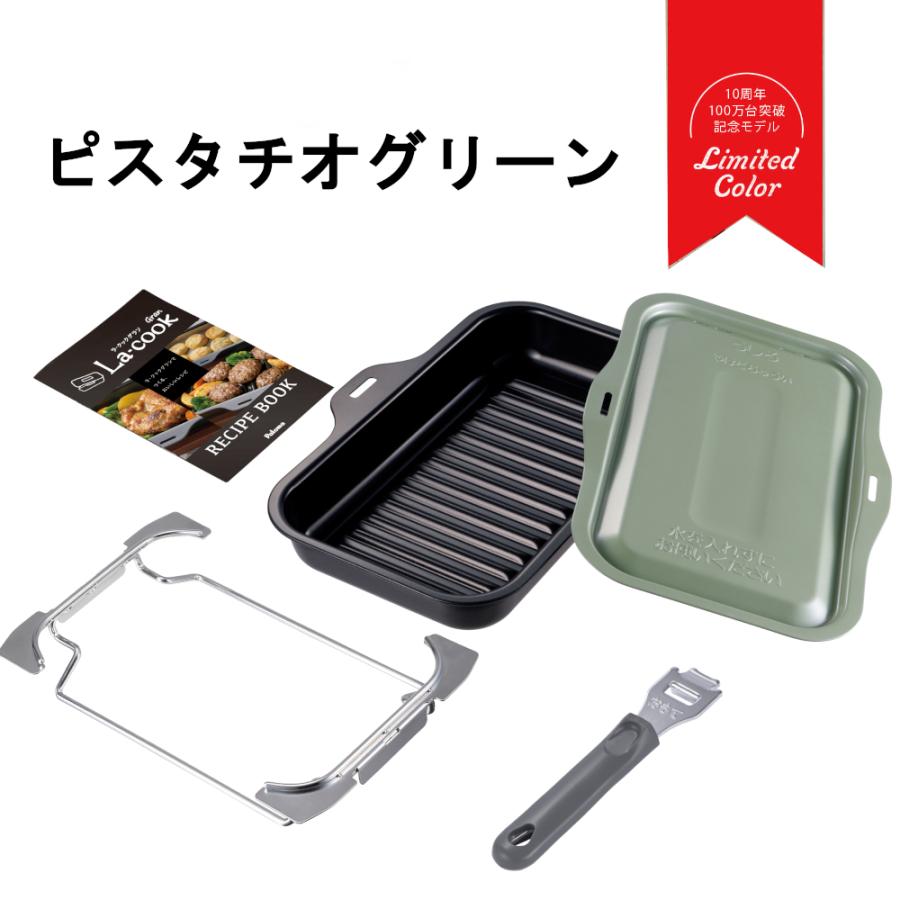 パロマ（Paloma） ラクックグラン 限定色 リミテッドカラー ピスタチオ