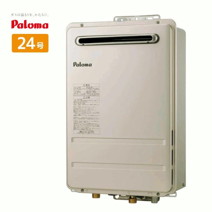 PH-2426AW パロマ ガス給湯器 24号 都市ガス プロパンガス 給湯専用