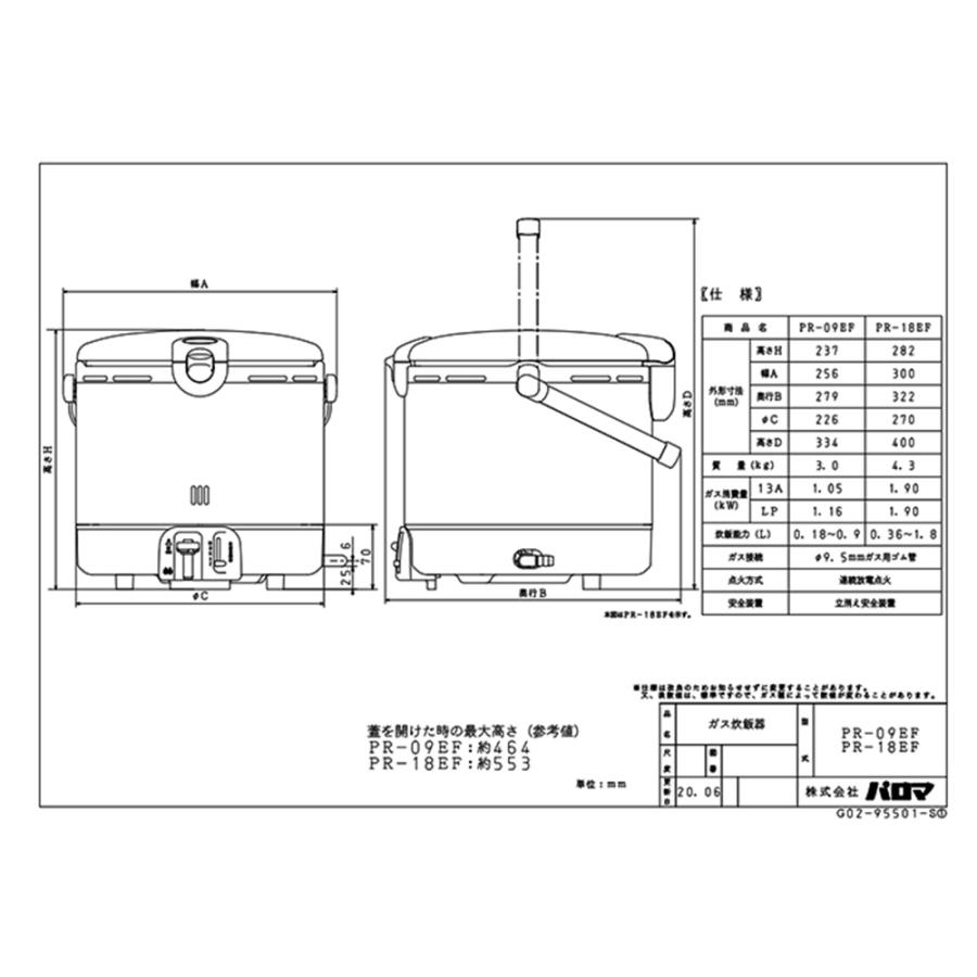 パロマ 5合炊き ガス炊飯器 プロパンガス 都市ガス PR-09EF パロマ 5合炊き ガス炊飯器 プロパンガス 都市ガス PR-09EF