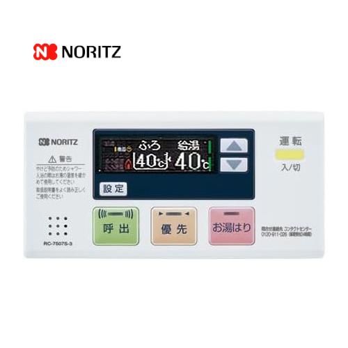 ノーリツ（NORITZ） RC-7507S-3 浴室リモコンガス給湯器用（対応機種用