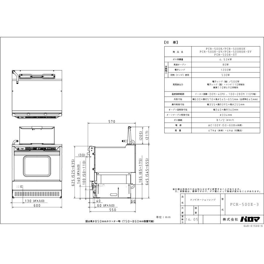 パロマ ビルトインコンビネーションレンジ ガスオーブンレンジ 容量約44l ステンレスタイプ Pcr 500e St ガス器具ネット 通販 Paypayモール