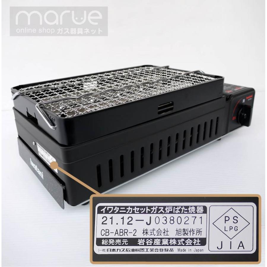 Iwatani iwatani 炉ばた焼器 炙りやII CB-ABR-2 : ガス器具