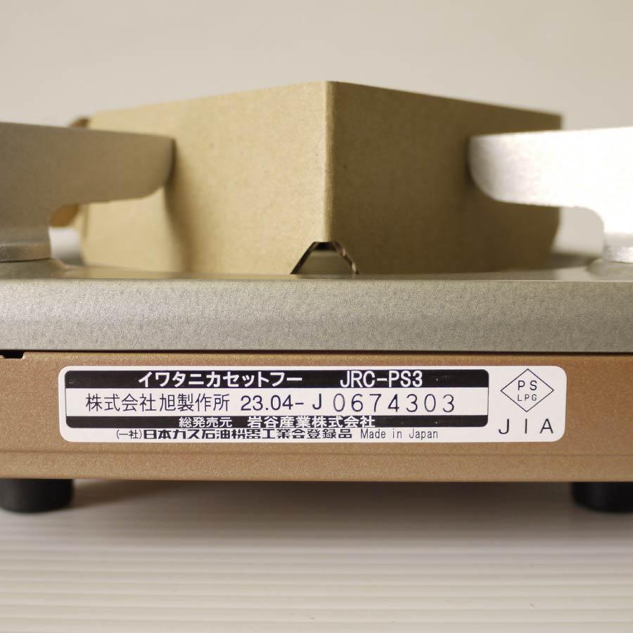 岩谷産業 カセットフー プチスリム3 CB-JRC-PS3 カセットコンロ 薄型