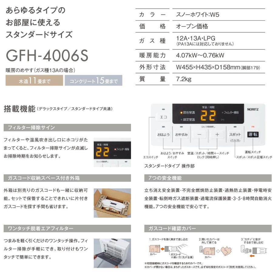 ノーリツ ガスファンヒーター GFH-4006S-W5 スタンダード 11-15畳用 スノーホワイト [都市ガス プロパンガス]  ガス暖房【2022年製】｜gaskigu｜05