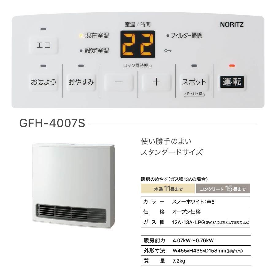 ノーリツ ガスファンヒーター GFH-4007S-W5 スタンダード 4.07kW ノーリツ ガスファンヒーター GFH-4007S-W5 スタンダード 4.07kW