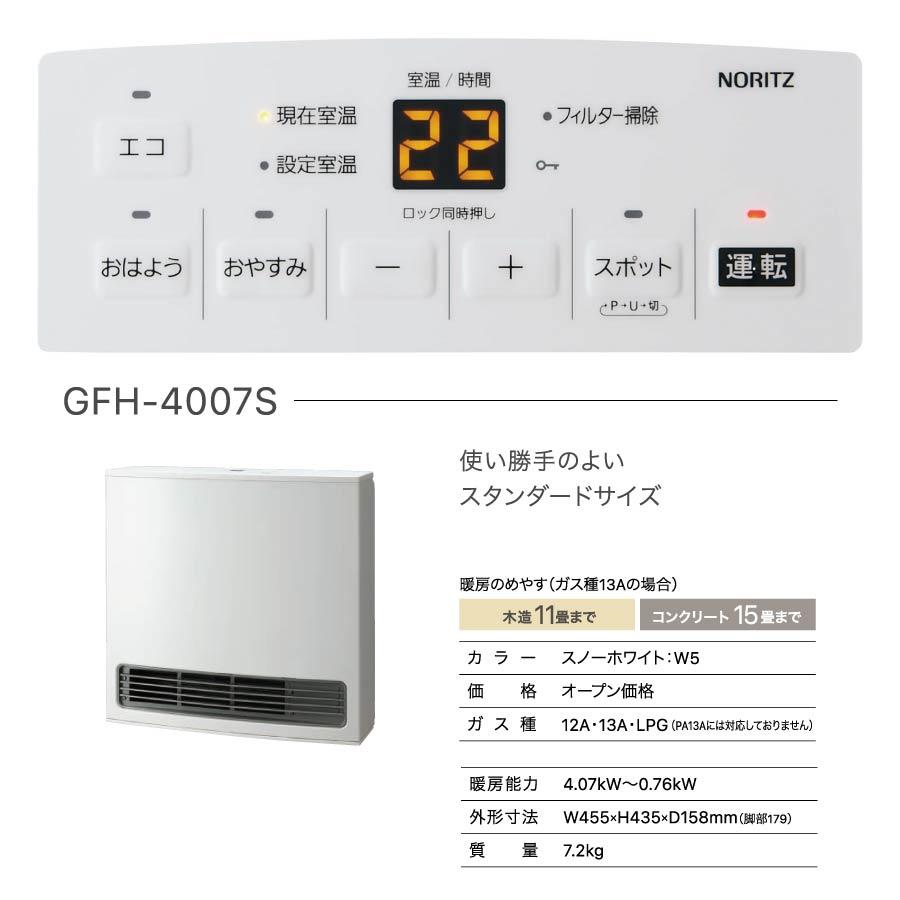 ノーリツ ガスファンヒーター GFH-4007S-W5 スタンダード 4.07kW 11-15畳まで｜gaskigu｜02