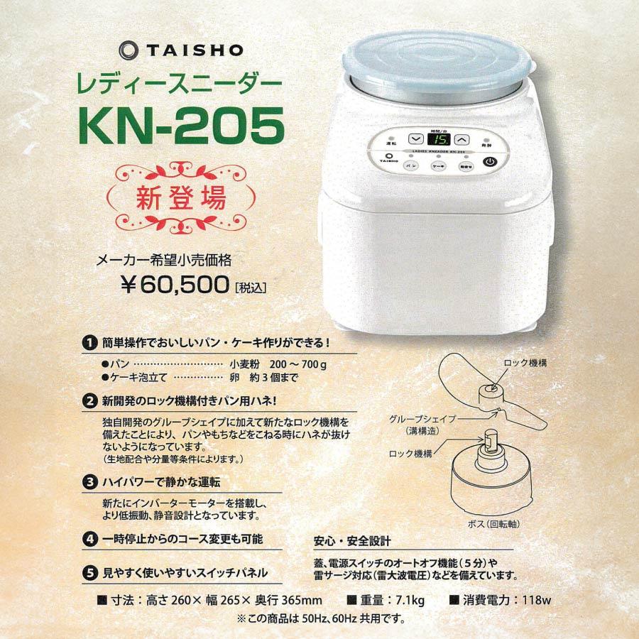 大正電機 レディースニーダー KN-205 パンこね機 TAISHO : ガス 大正電機 レディースニーダー KN-205 パンこね機 TAISHO : ガス