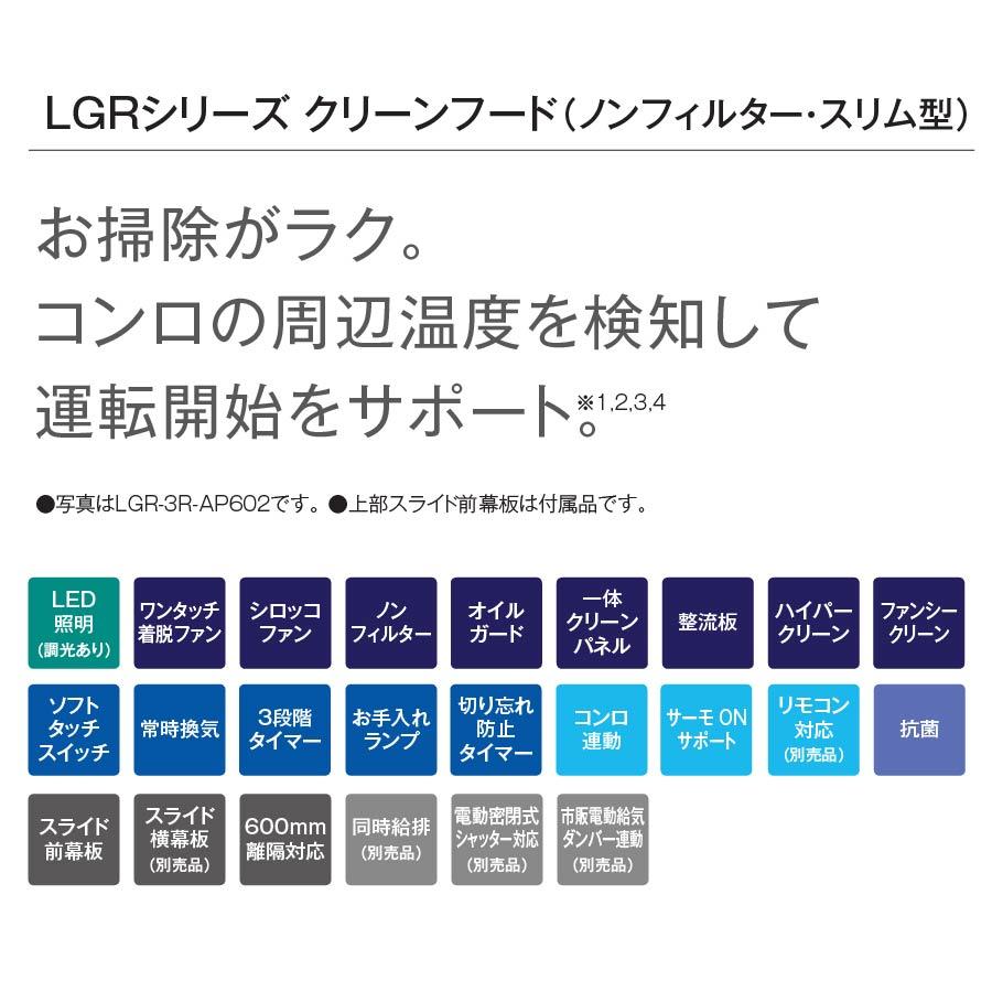 リンナイ レンジフード LGR-3R-AP902SV ノンフィルター・スリム型 コンロ連動 90cm幅 シルバーメタリック_2