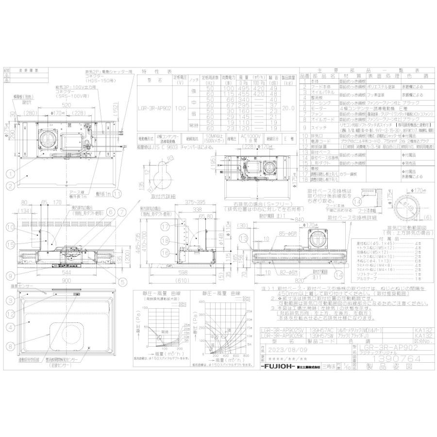 リンナイ レンジフード LGR-3R-AP902SV ノンフィルター・スリム型 コンロ連動 90cm幅 シルバーメタリック_3