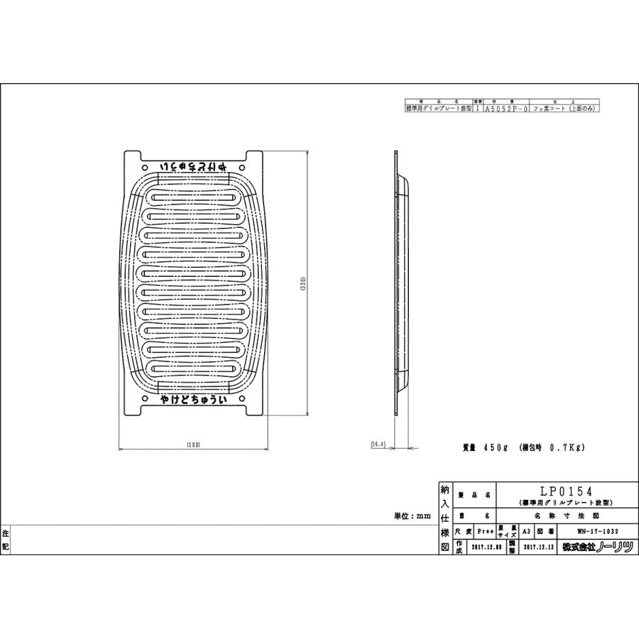 ノーリツ グリルプレート波型（標準用） LP0154｜gaskigu｜02
