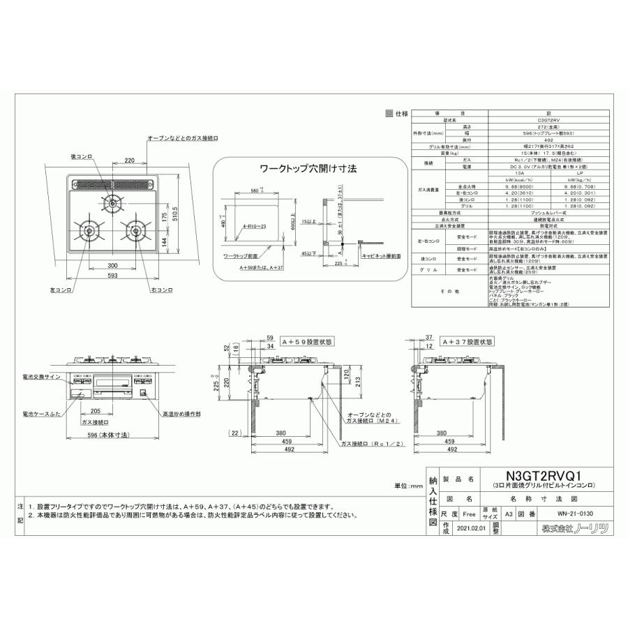 ノーリツ ビルトインコンロ N3GT2RVQ1 メタルトップ 60cm幅 ホーロー 