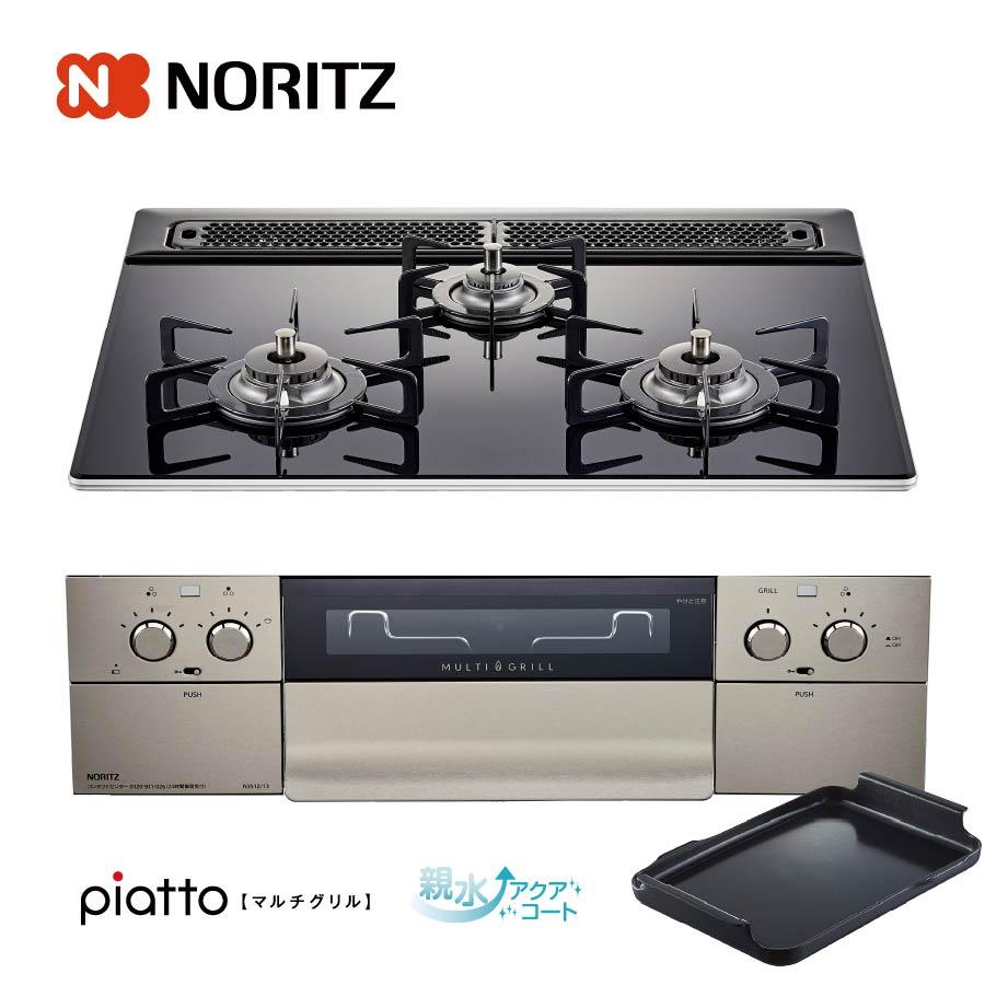 ノーリツ ビルトインコンロ N3s12pwasste 60cm幅ガラストップ アクアブラック Piatto ピアットマルチグリル 3口ガスコンロ ガス器具ネット 通販 Paypayモール