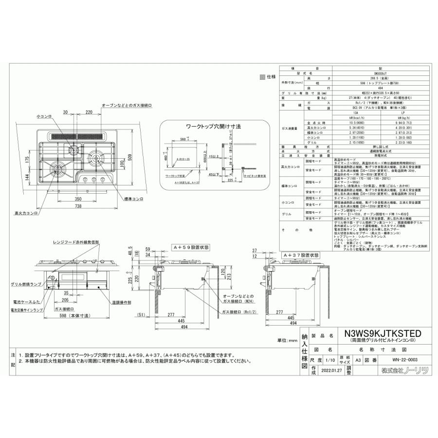 ガス器具ネットノーリツ ビルトインコンロ N3WS9KJTKSTED 75cm幅 ＋do