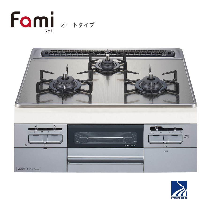 ノーリツ ビルトインコンロ N3WT6RWASKSIEC Fami ファミ 60cm幅 オートタイプ/連動 ガラストップ：シルバーミラー 3口ガスコンロ