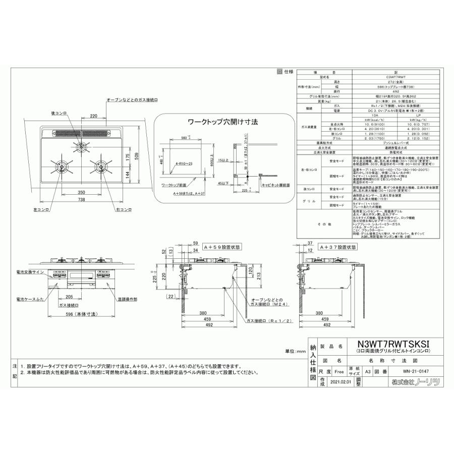 ノーリツ ビルトインコンロ N3WT7RWTSKSI Fami ファミ 75cm幅 スタンダード ガラストップ：シルバーミラー 3口ガスコンロ｜gaskigu｜05