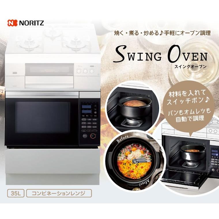 ノーリツ ビルトインオーブン Swing Oven Ndr428ek 35l コンビネーションレンジ ガスオーブン ガス器具ネット 通販 Paypayモール