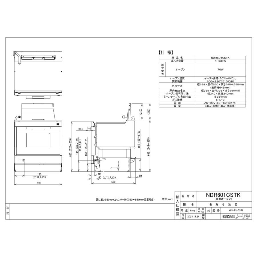 ノーリツ（NORITZ） ビルトインオーブン NDR601CSTK 44L ガスオーブン