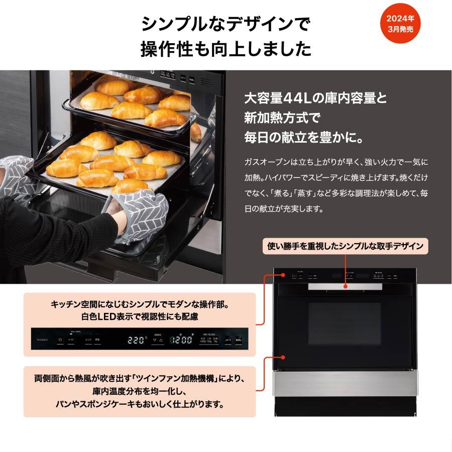 ノーリツ ビルトインオーブン NDR601FSTK 44L ガスオーブン 大型