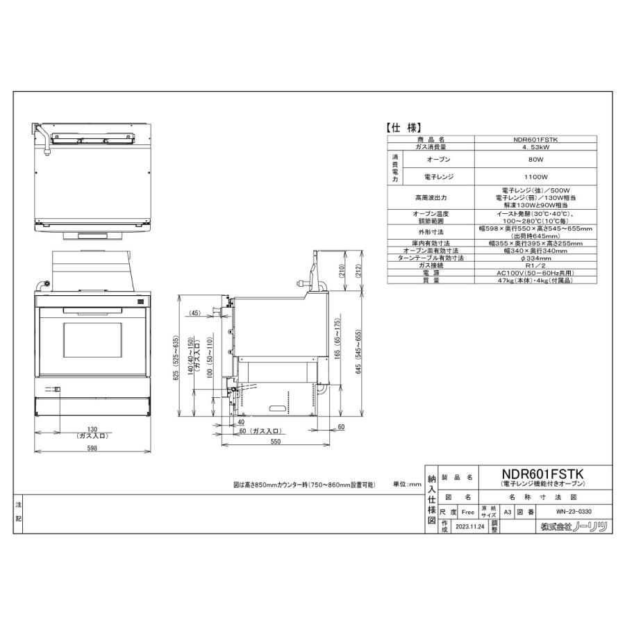 ノーリツ ビルトインオーブン NDR601FSTK 44L ガスオーブン 大型