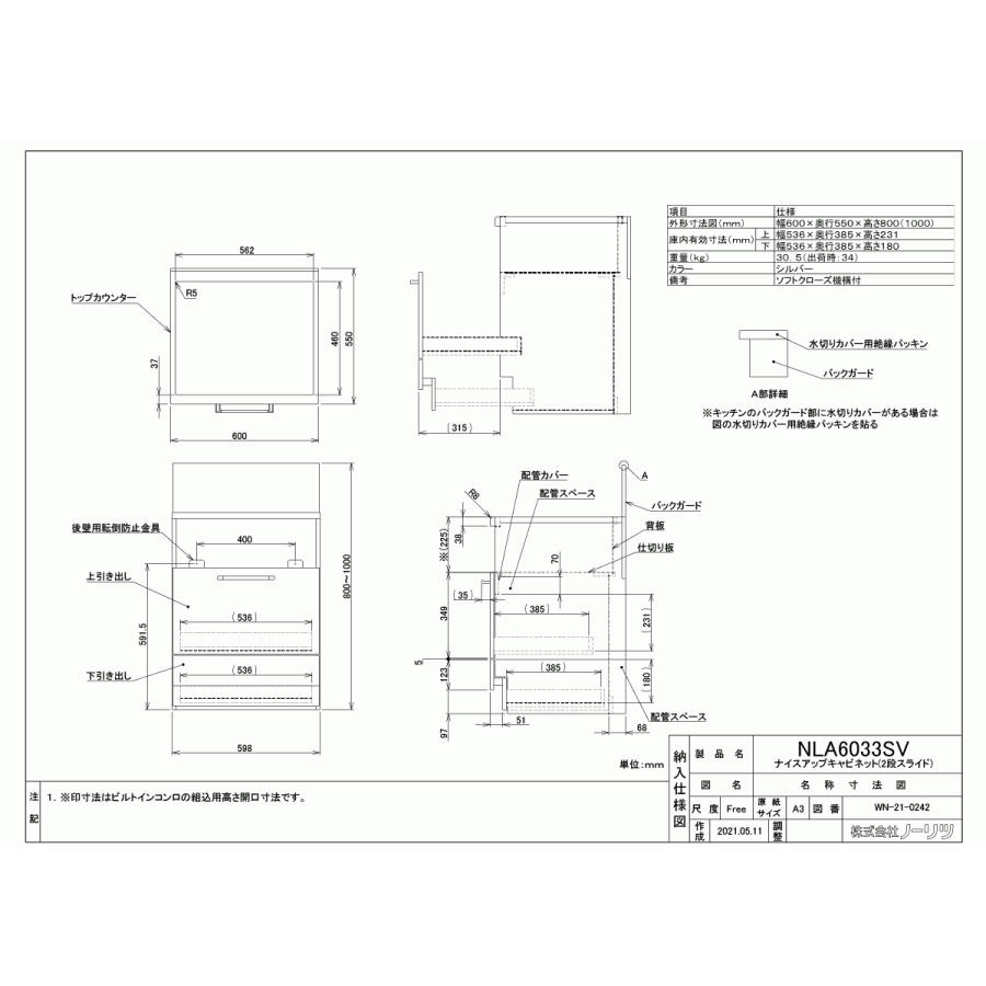 ノーリツ（NORITZ） システムキッチン用 スライド収納庫（2段スライド