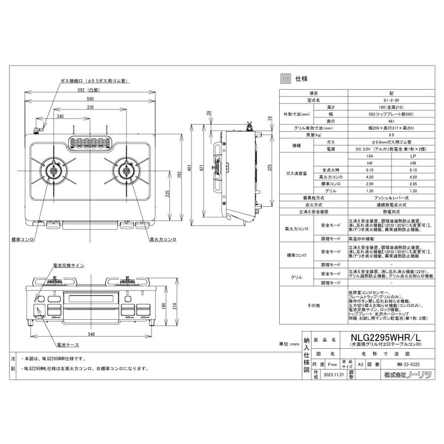 ノーリツ（NORITZ） ガステーブル NLG2295WH 59cm幅 2口ガスコンロ