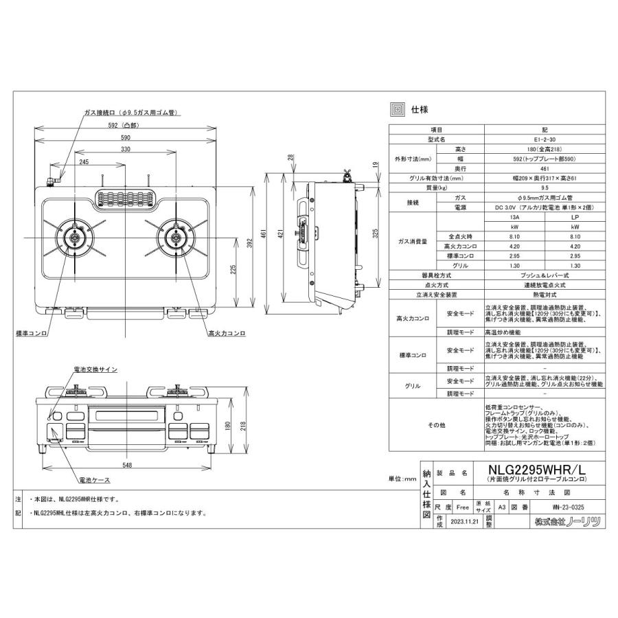 ノーリツ ガステーブル NLG2295WH 59cm幅 2口ガスコンロ｜gaskigu｜02