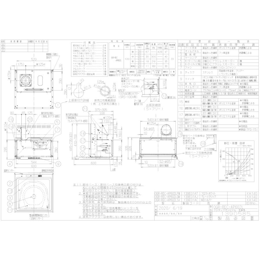 リンナイ（Rinnai） レンジフード OGR-REC-AP602R/LSV Air Pro
