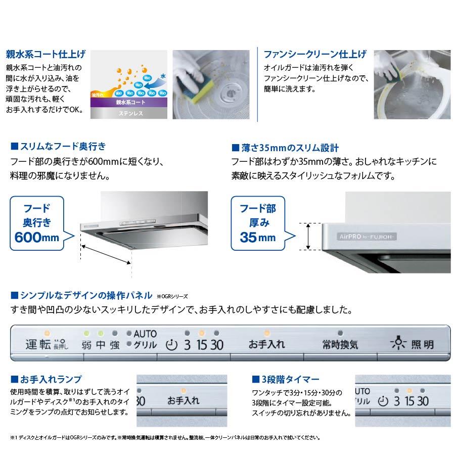 リンナイ（Rinnai） レンジフード OGR-REC-AP752R/LSV Air Pro
