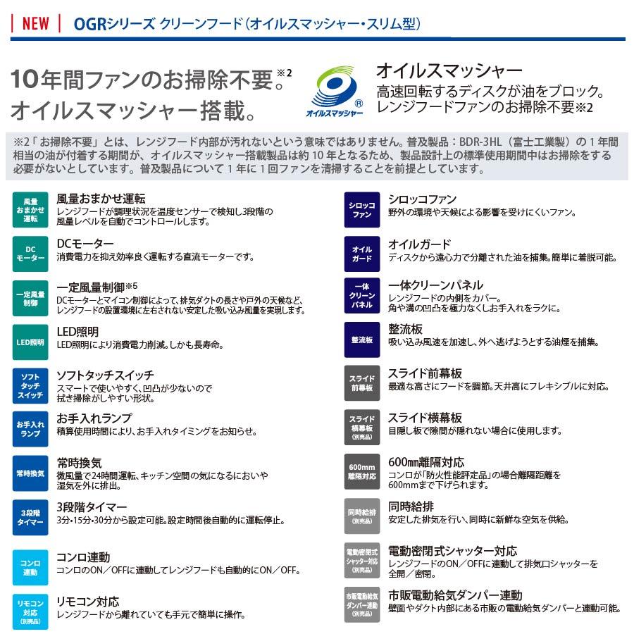 リンナイ（Rinnai） レンジフード OGR-REC-AP902R/LSV Air Pro